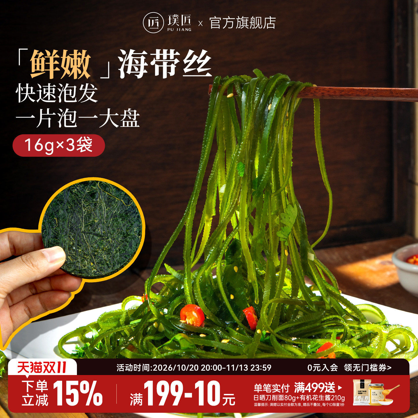 璞匠压缩海带丝干货圆饼小包装熟化烘干海带干裙带菜凉拌专用