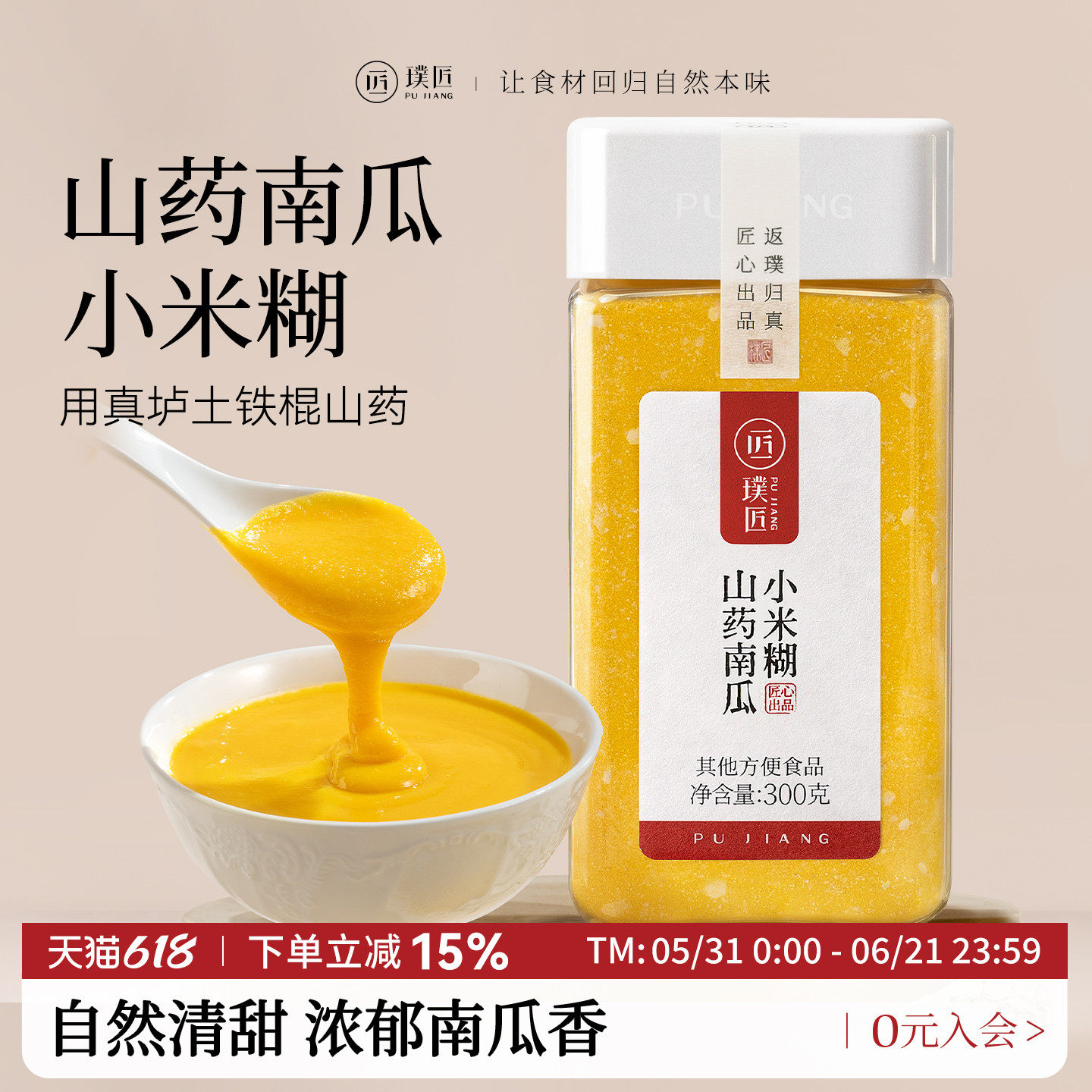 璞匠山药小米南瓜玉米糊冲饮即食南瓜羹五谷杂粮小米粥早餐粉食品