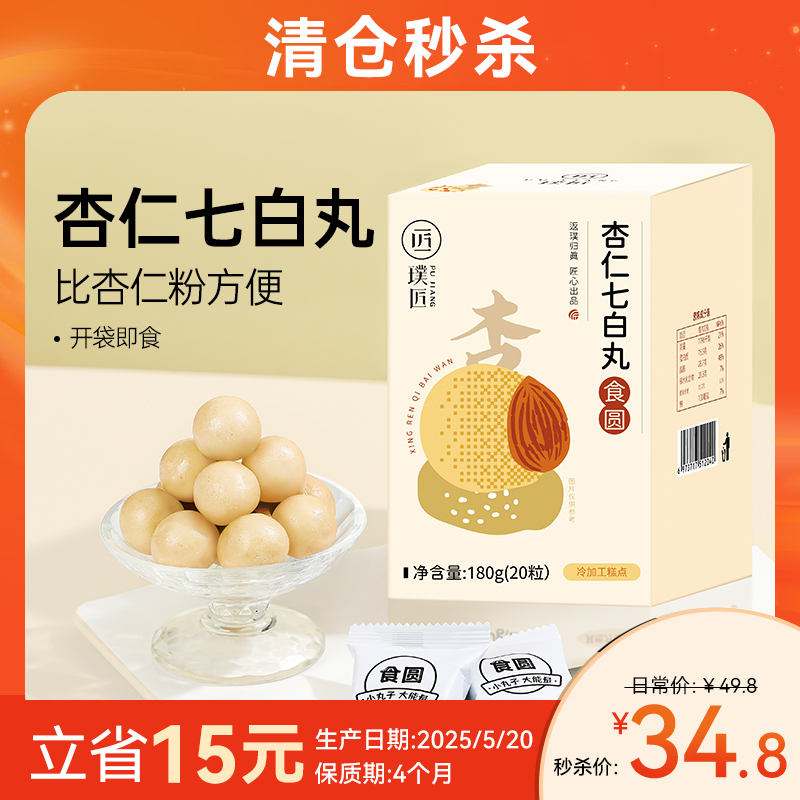 璞匠杏仁七白丸独立小包装南杏仁