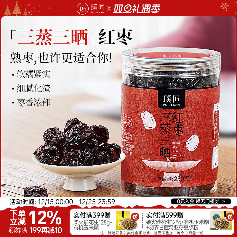 璞匠三蒸三晒红枣若羌灰枣零食