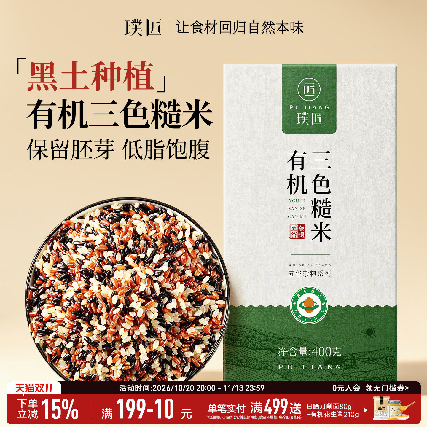 璞匠有机三色糙米杂粮官方旗舰店黑米红米新米粗粮健身主食糙米饭