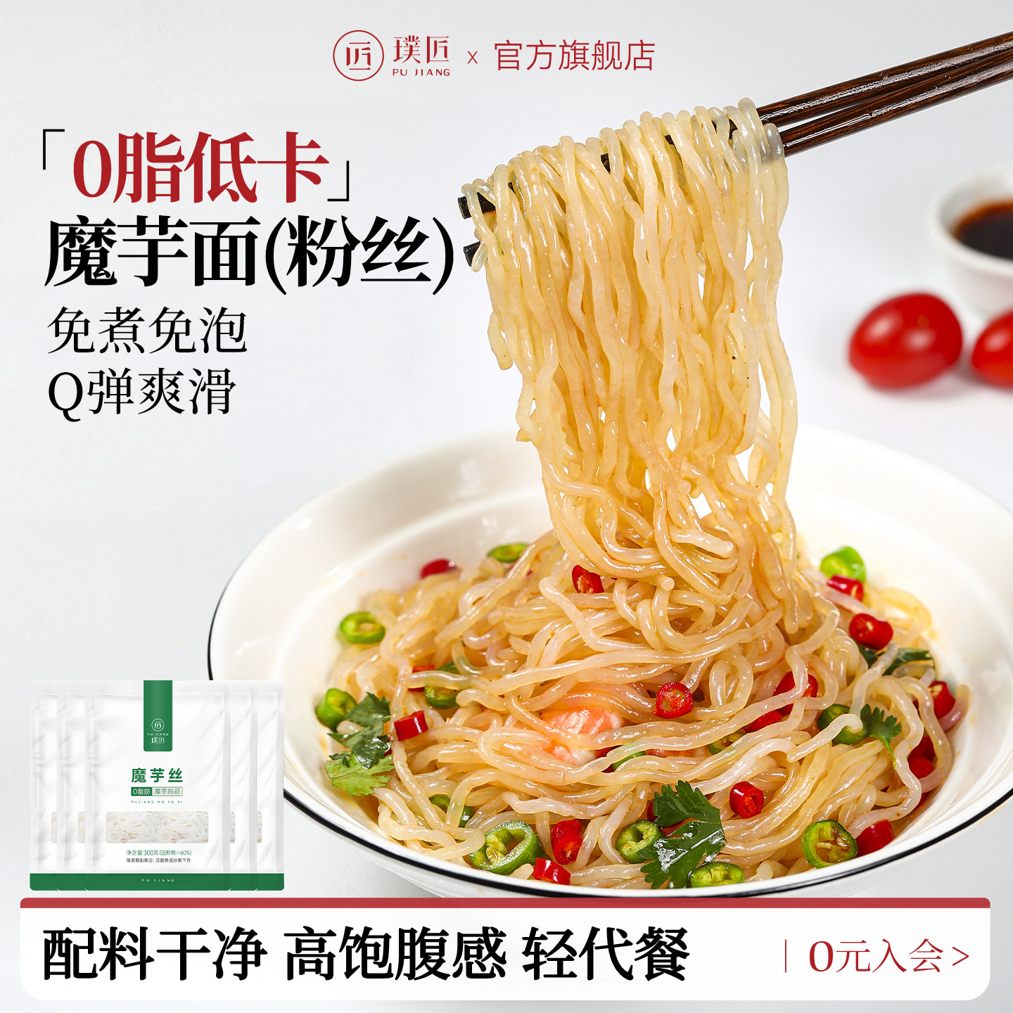 0脂肪魔芋粉丝免煮速食代餐食品