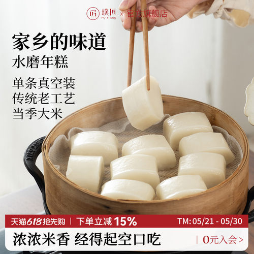 璞匠宁波水磨年糕条火锅食材