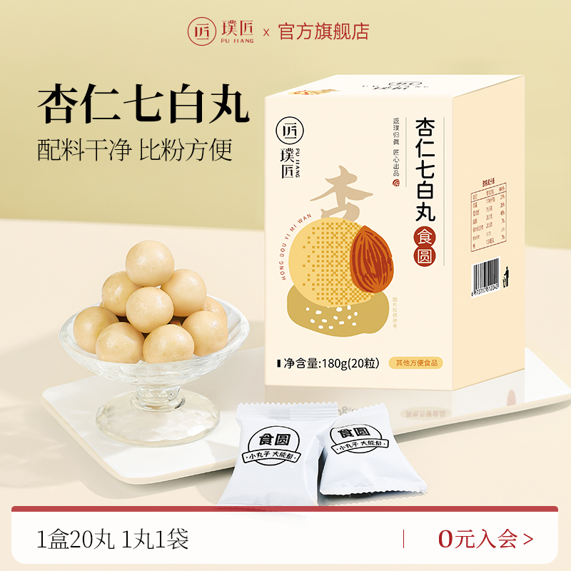 璞匠杏仁七白丸独立小包装南杏仁