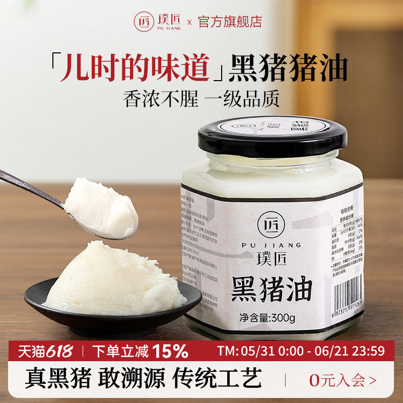 璞匠黑猪油食用油家用炒菜拌面拌饭粉烘焙起酥油动物油膏荤油板油