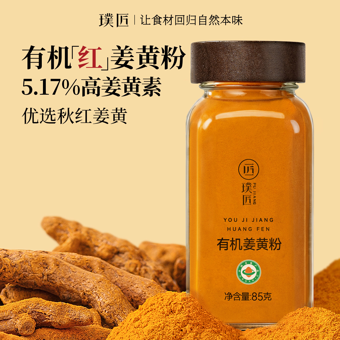 璞匠有机红姜黄粉食用冲饮食品图片