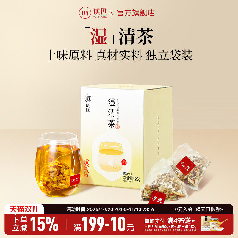 璞匠湿清茶赤小豆薏米茯苓芡实茶大枣橘皮苦荞麦茶代用茶袋泡茶包