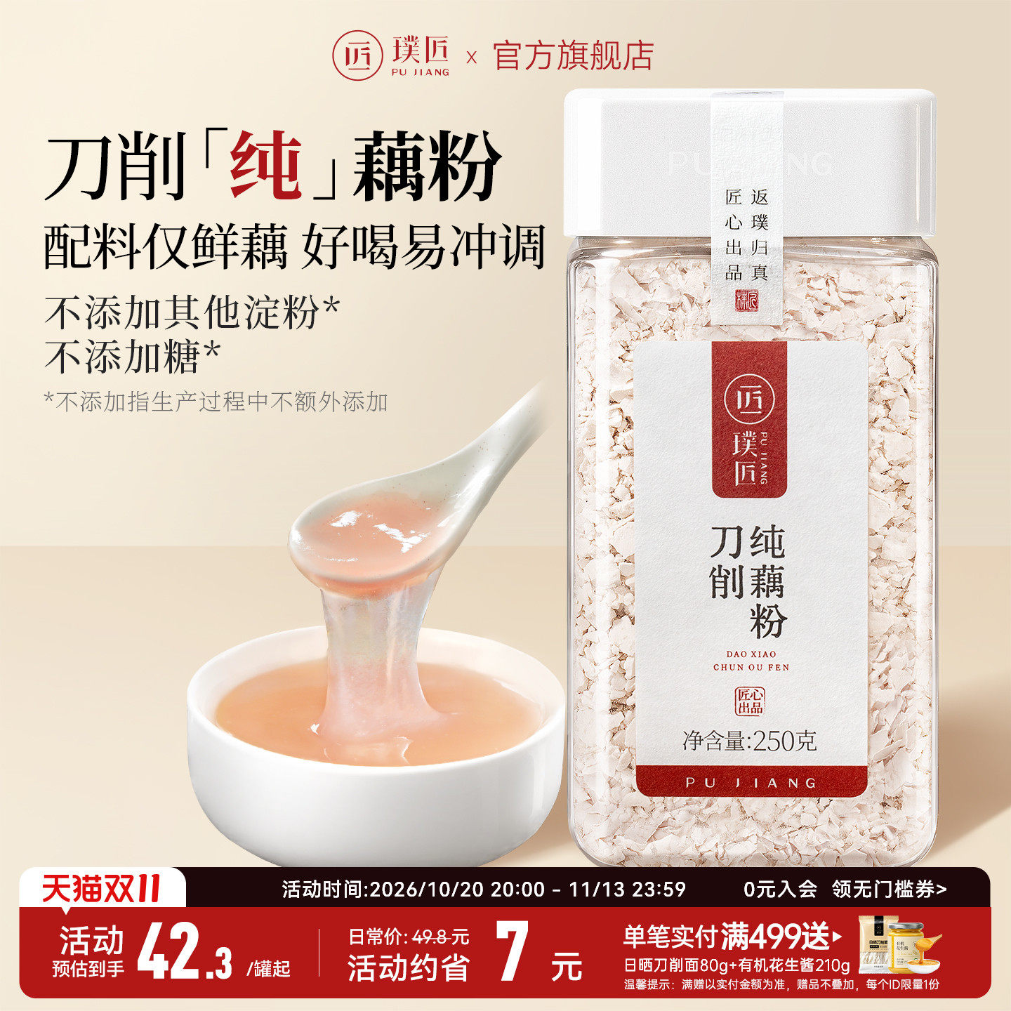 璞匠手工刀削纯藕粉正品官方旗舰店非西湖原味莲藕粉无糖早餐食品