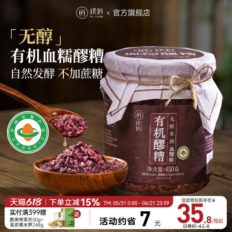 璞匠有机血糯米醪糟旗舰店无醇米酒黄山糯米酒酿原味桂花月子甜酒