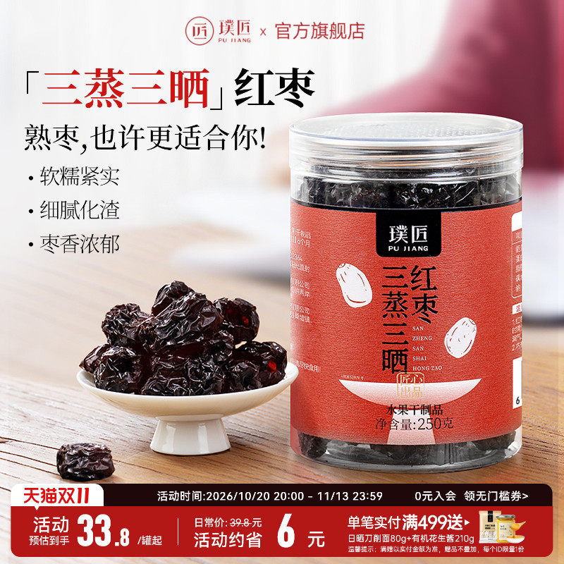 璞匠三蒸三晒红枣旗舰店去核灰枣休闲零食即食无核大枣干蒸枣食品
