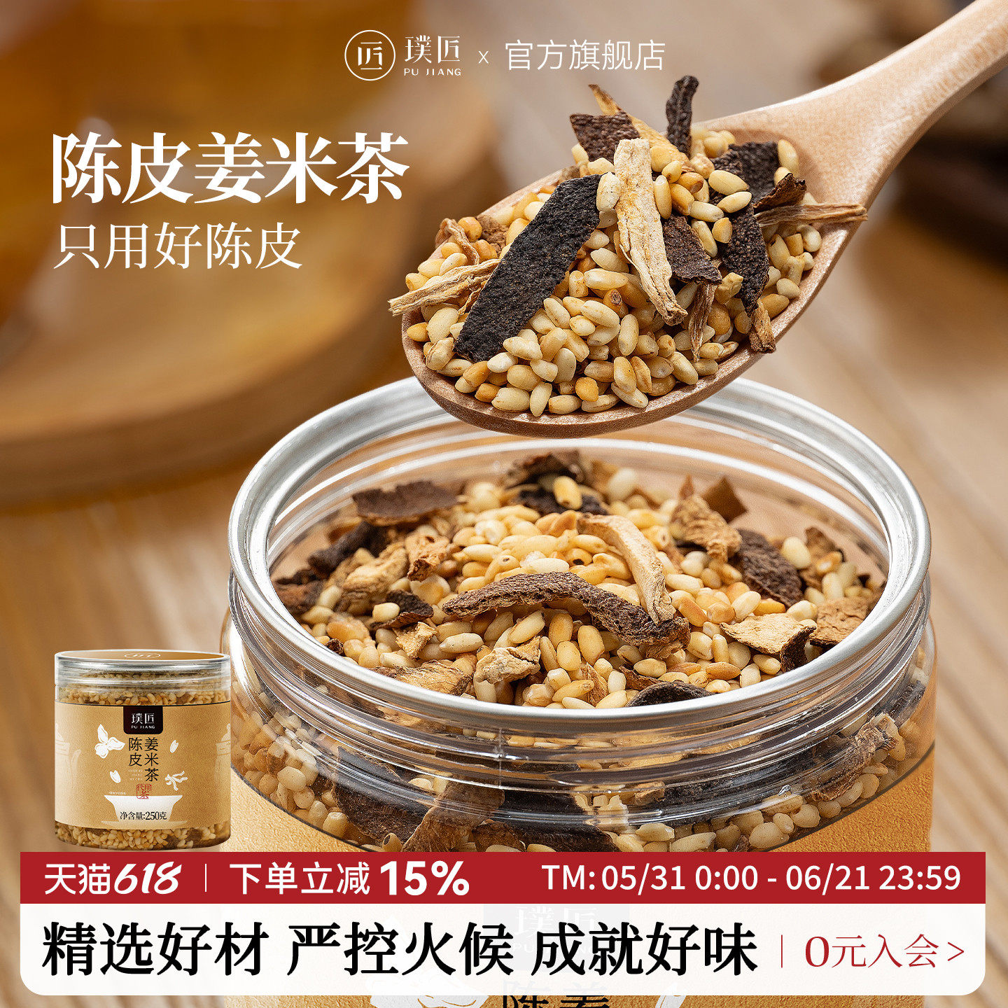 璞匠陈皮姜米茶大米姜丝茶炒米茶泡水代用茶谷物茶焦米茶小黄姜茶