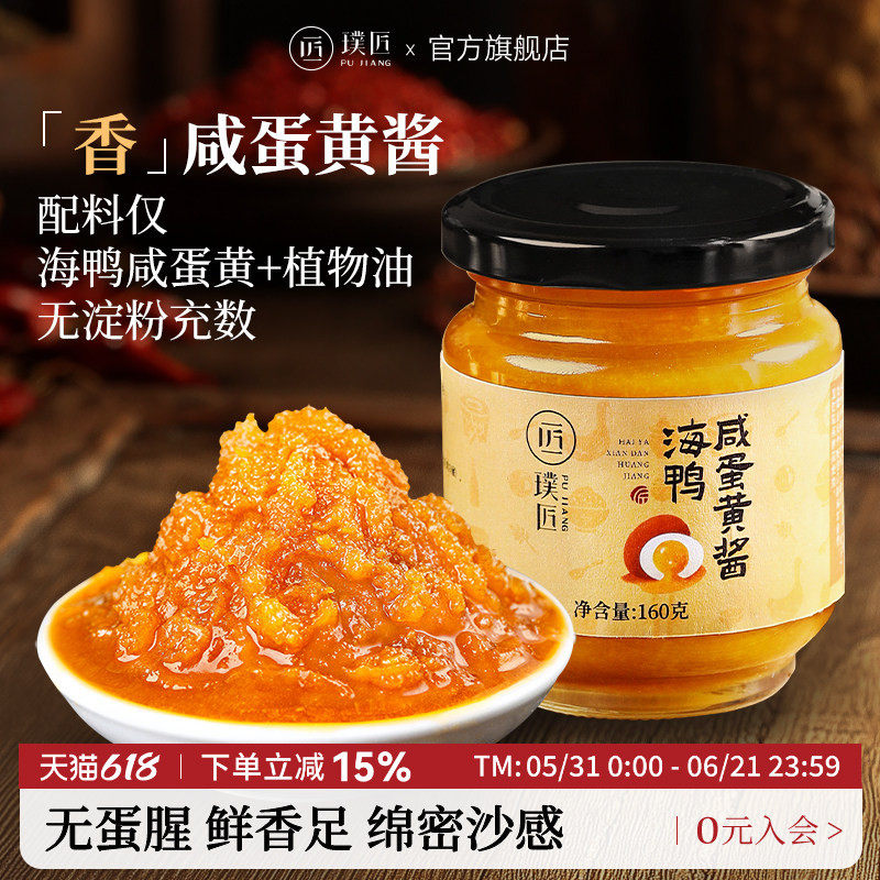 璞匠海鸭咸蛋黄酱官方旗舰店流沙咸鸭蛋拌面拌饭酱沙拉酱烘焙调料