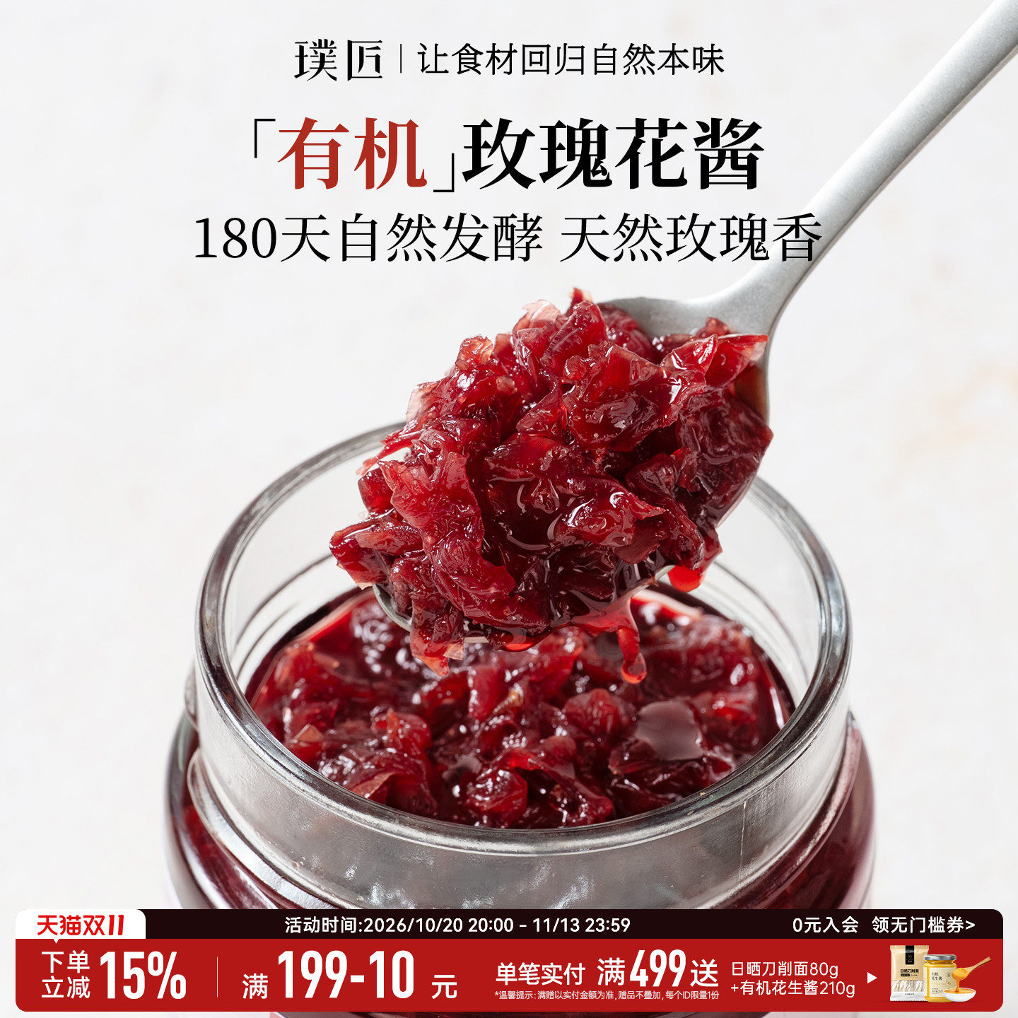 璞匠云南有机玫瑰花酱果酱鲜花酱