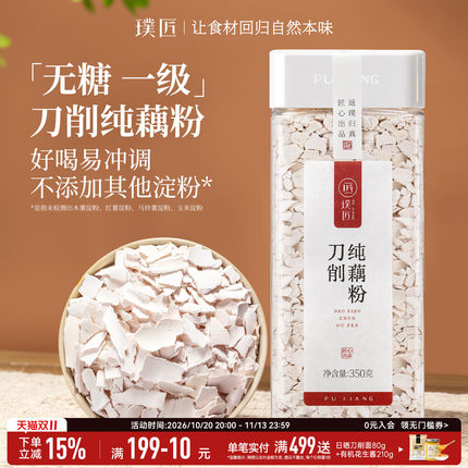 璞匠手工刀削纯藕粉官方旗舰店正品原味莲藕粉无糖早餐代餐食品