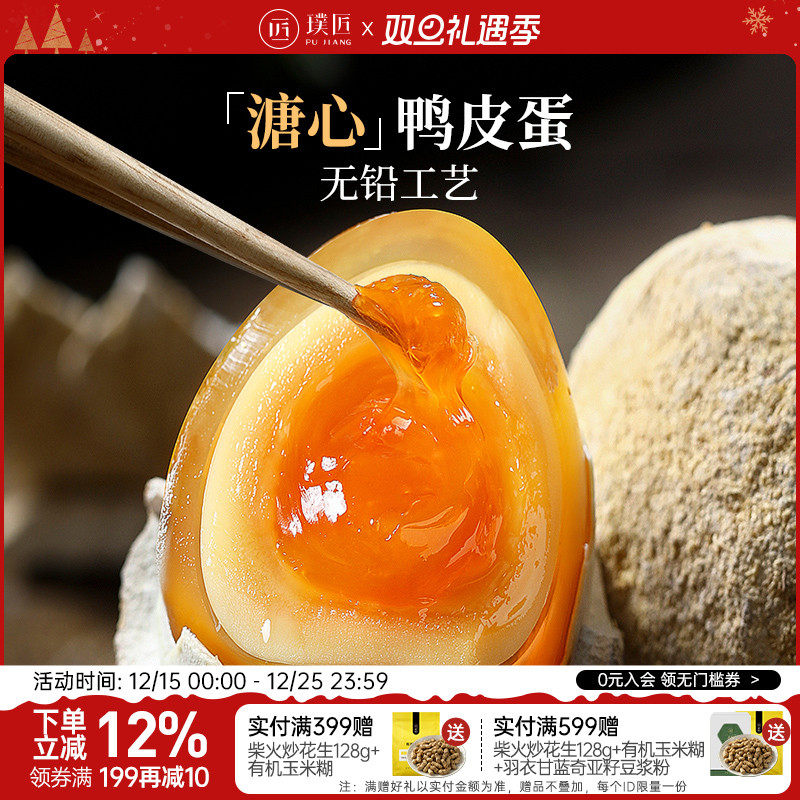 璞匠鸭皮蛋松花蛋6枚无铅工艺