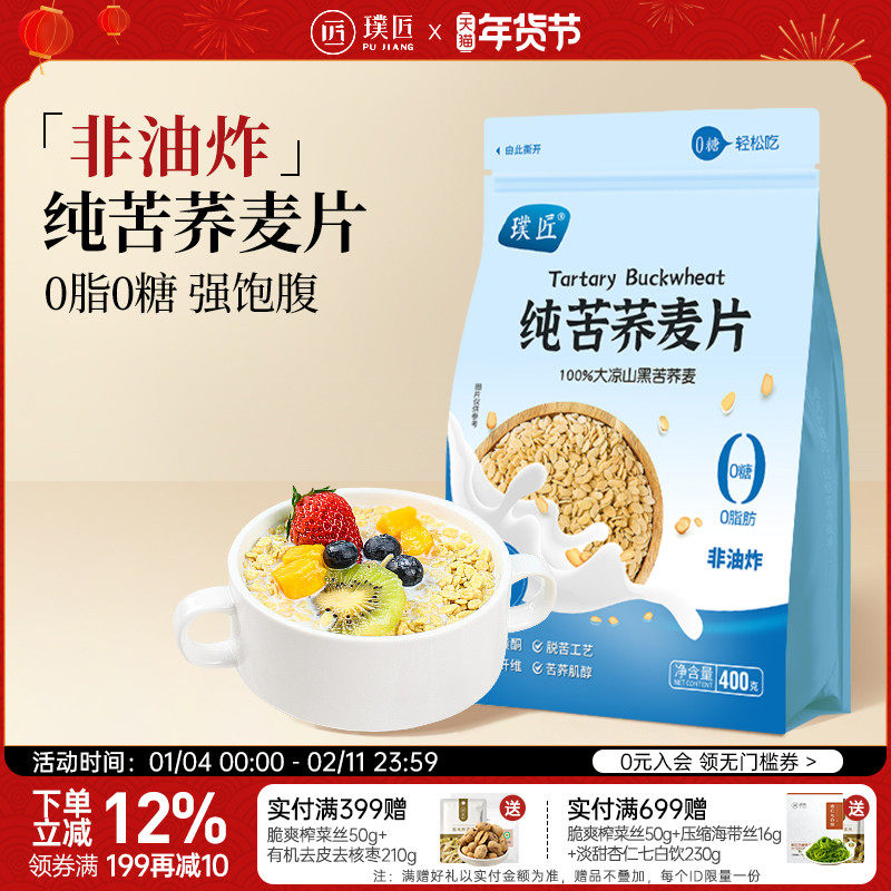 璞匠纯苦荞麦片官方旗舰店非油炸黑苦荞麦片冲泡即食早餐代餐食品,咖啡/麦片/冲饮,多谷物麦片,淘宝优惠券,粉丝福利购,淘宝优惠卷