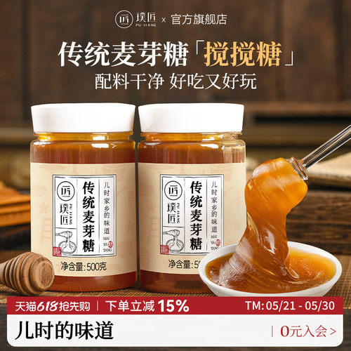 璞匠传统麦芽糖老式怀旧麦牙糖