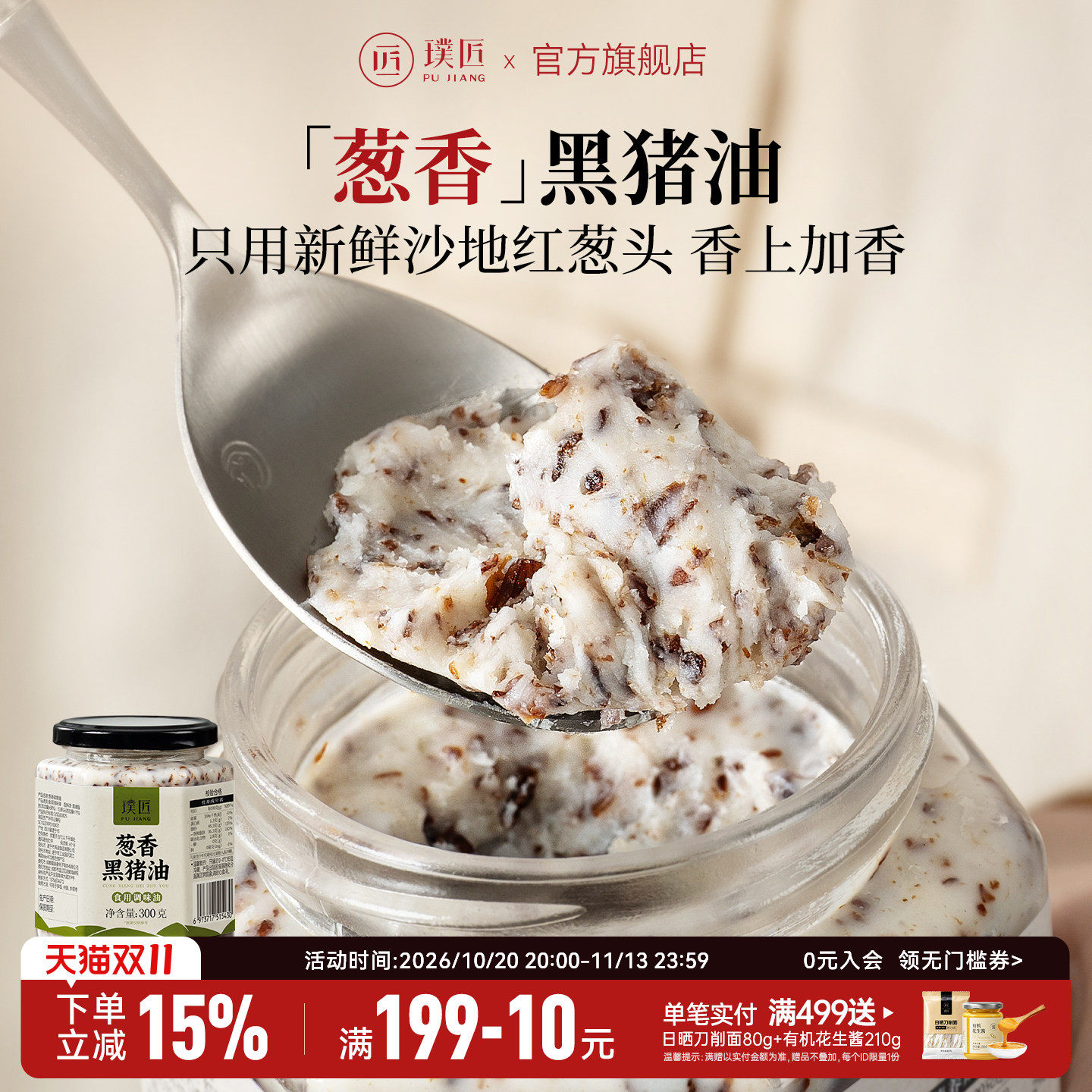 璞匠葱香黑猪油食用油板油动物油
