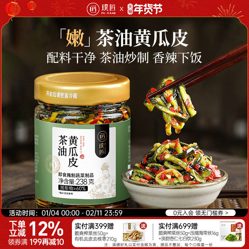 璞匠茶油黄瓜皮湖南特产下饭菜拌饭酱辣椒酱黄瓜酱菜泡菜咸菜榨菜,粮油调味/速食/干货/烘焙,下饭/拌饭酱/拌饭料,淘宝优惠券,粉丝福利购,淘宝优惠卷