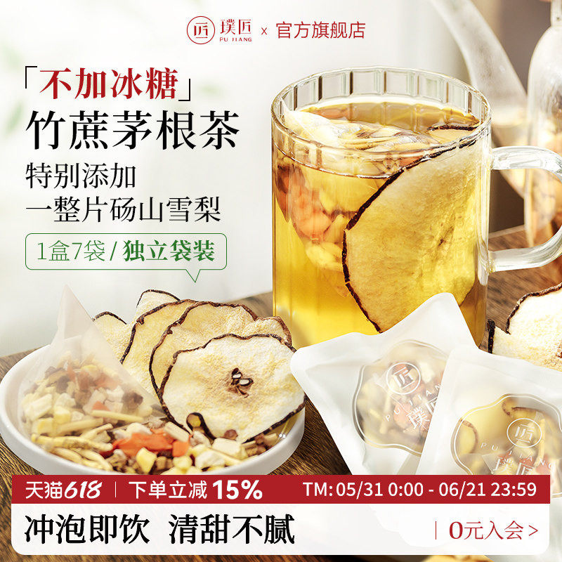 璞匠竹蔗茅根马蹄水茶包砀山雪梨茶包冲泡即饮凉茶饮料糖水材料包