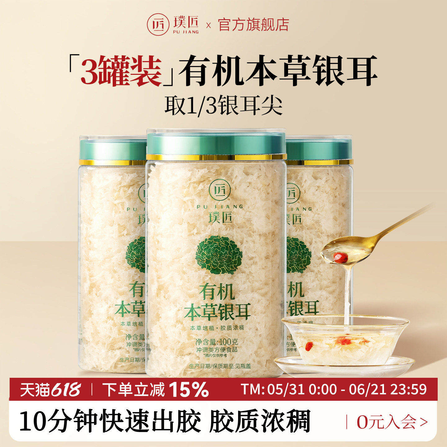 【组合装】璞匠有机本草银耳干货古田草本银耳旗舰店雪耳3罐装