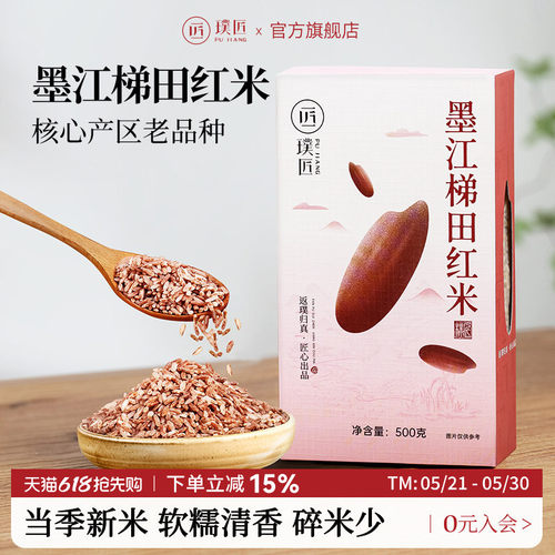 璞匠墨江梯田红米新米红软米大米