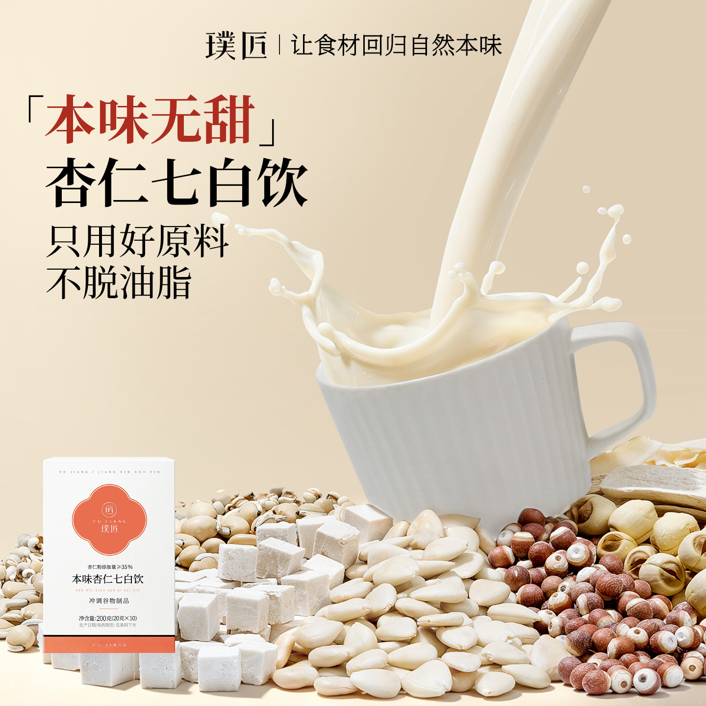 本味杏仁七白饮冲饮早餐七白粉图片