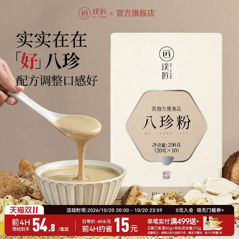 璞匠八珍粉山药粉薏仁茯苓早餐粉