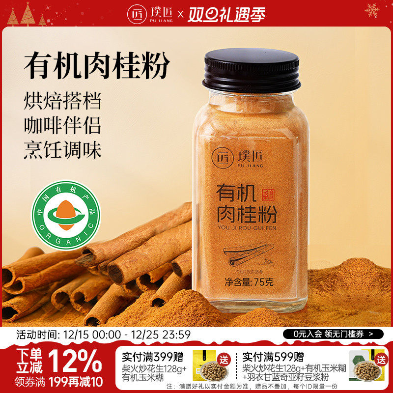 璞匠有机肉桂粉食用冲饮咖啡食品