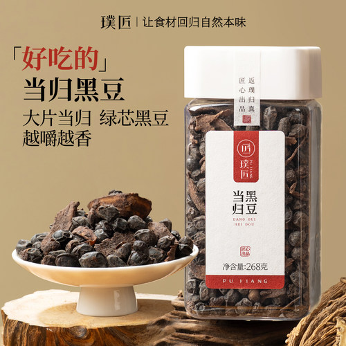 璞匠当归黑豆泡水即食零食食品