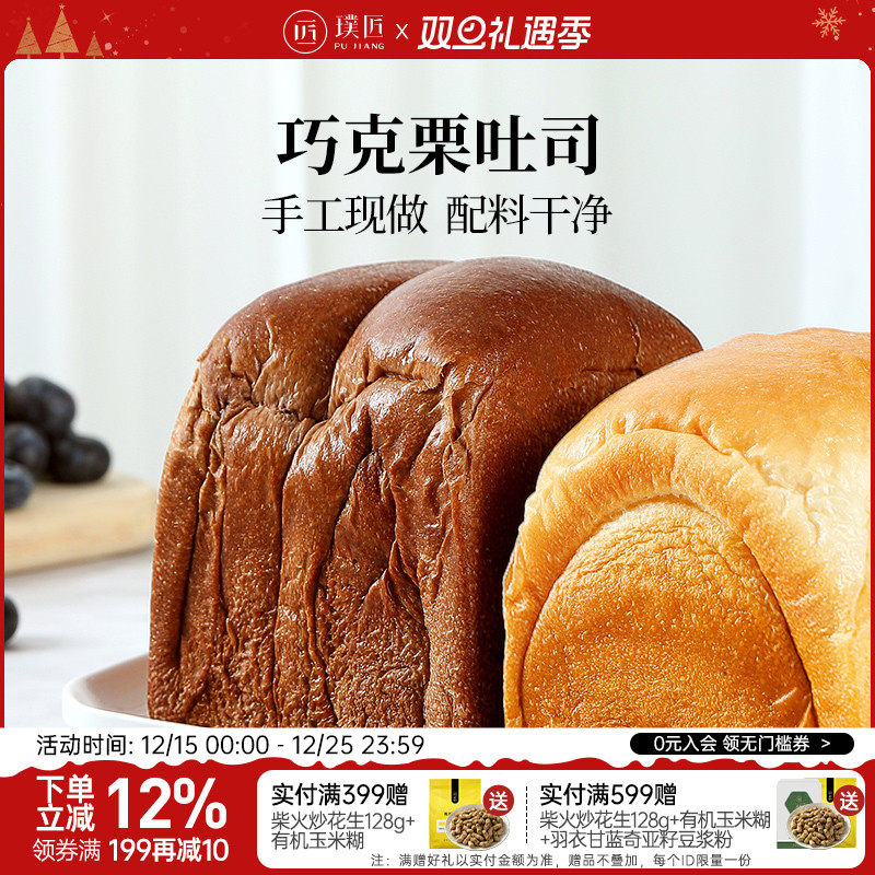 璞匠手工巧克力吐司面包切片