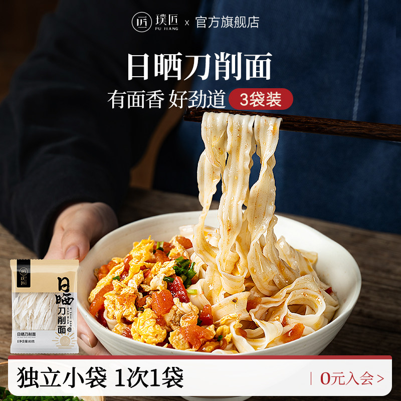 璞匠日晒刀削面宽面干面条干挂面