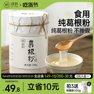 璞匠纯葛根粉正品冲泡即食老葛粉