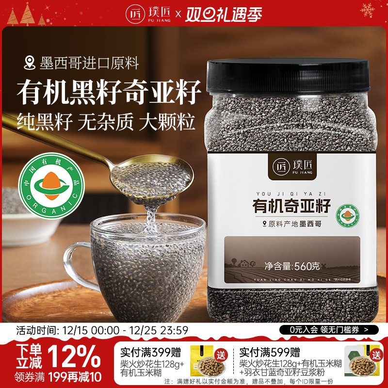 璞匠墨西哥有机奇亚籽即食代餐