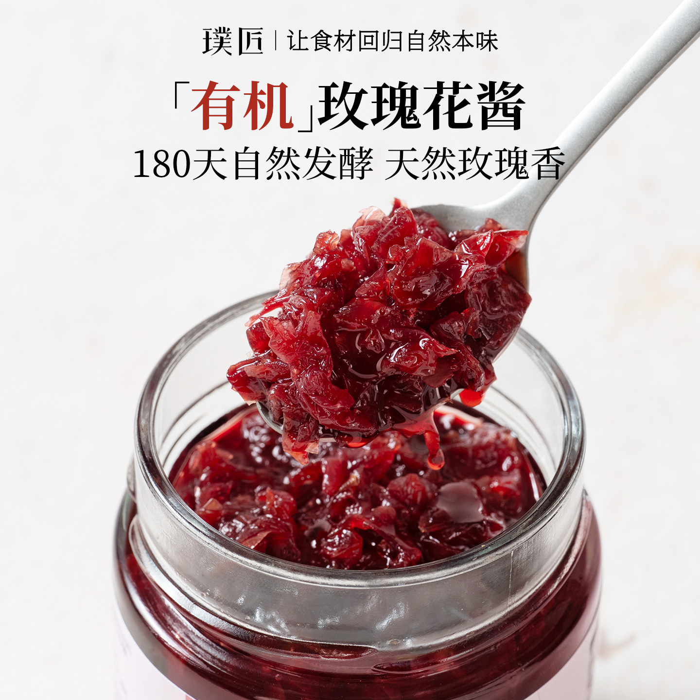 璞匠云南有机玫瑰花酱果酱鲜花酱