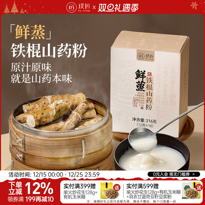 璞匠鲜蒸铁棍山药粉冲饮即食早餐