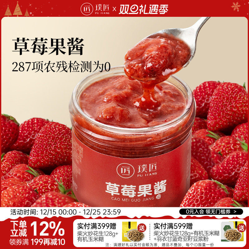 璞匠草莓酱果酱面包酱烘焙奶茶