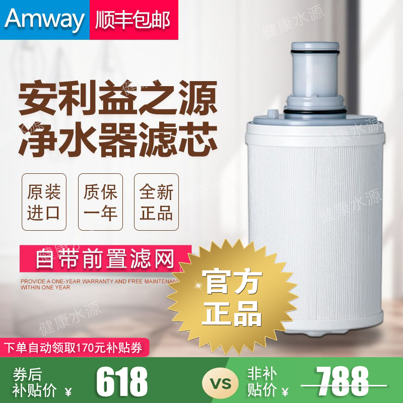 安利净水器活性炭直饮滤芯通用