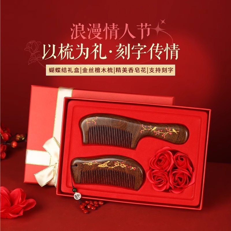 金丝檀木梳子女士结婚梳子一对礼盒刻字新婚生日礼物女生送女朋友