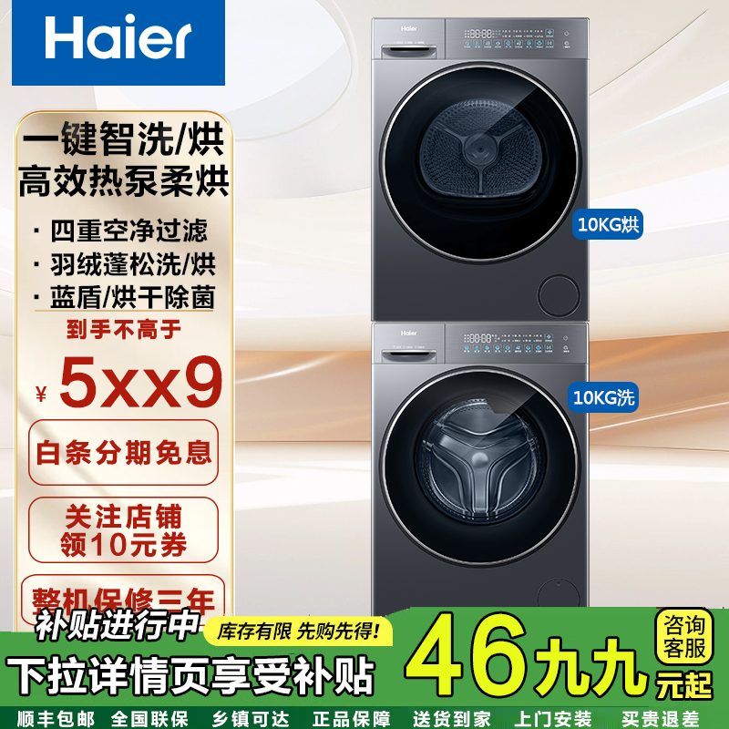 海尔（Haier）2025新款58A1洗烘套薄10KG热泵高效柔烘