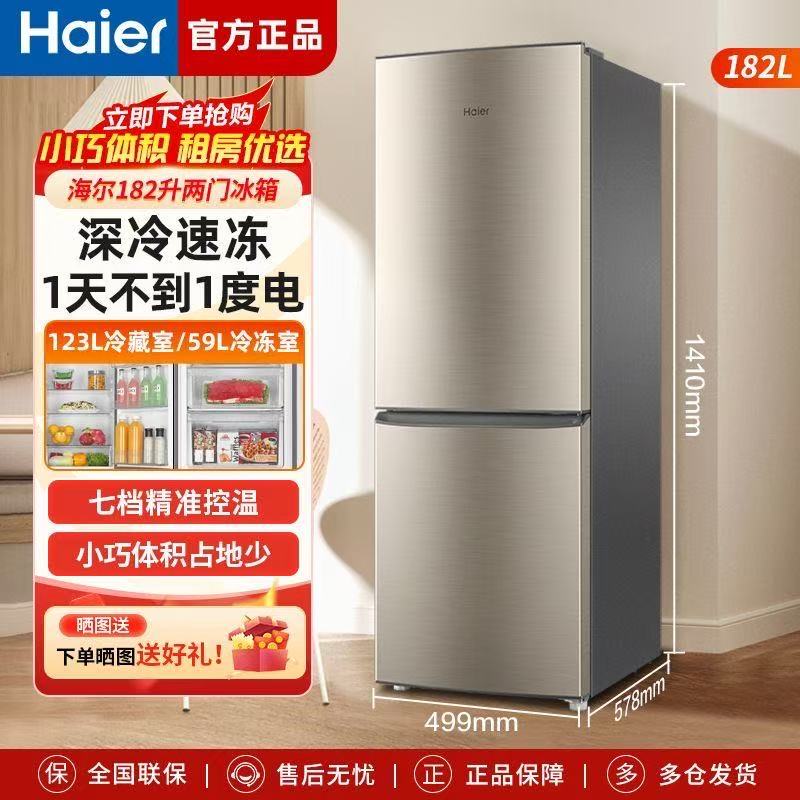 海尔冰箱182L家用冷藏冷冻