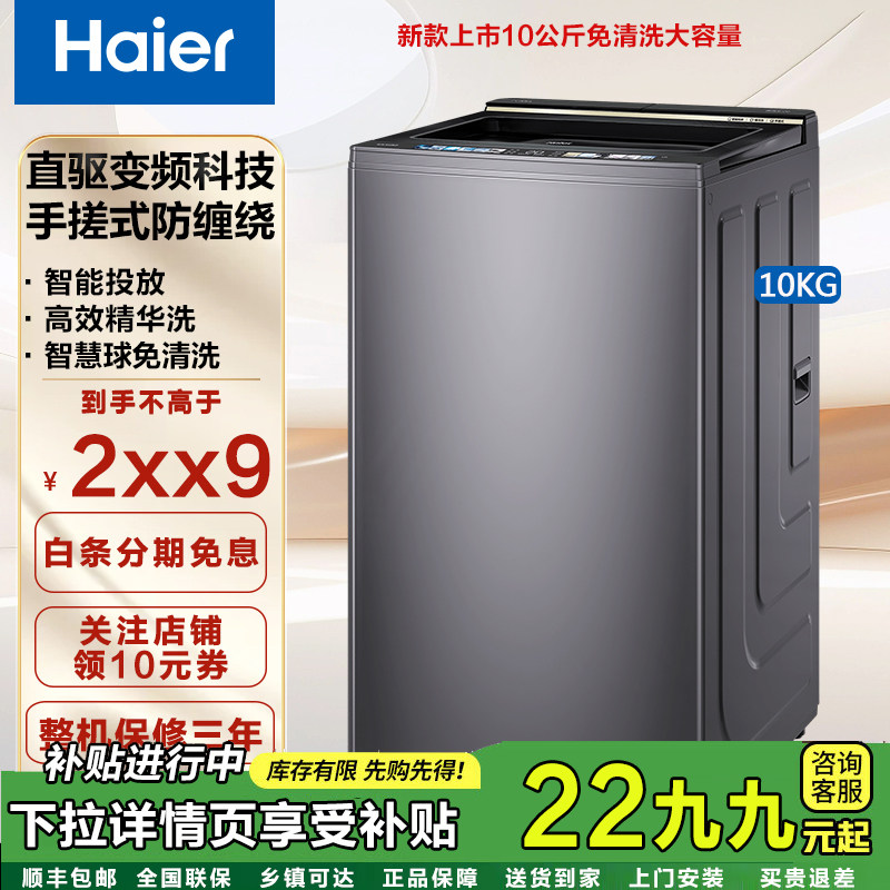 海尔10公斤BDEF668免清洗波轮洗衣机直驱精华洗全自动家用洗衣机
