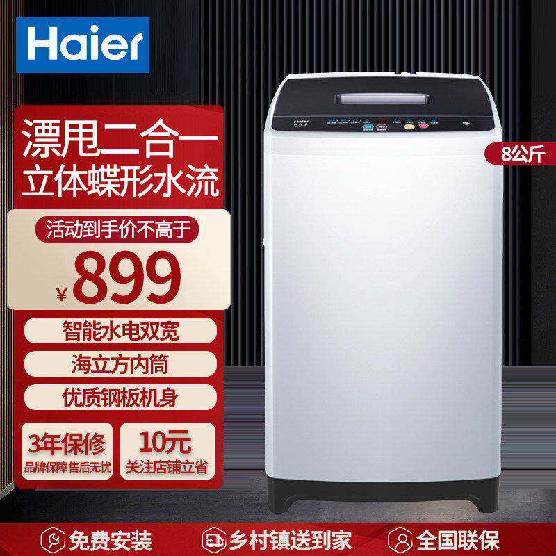 海尔洗衣机大神童大容量小型节能波轮8kg全自动洗脱家用M106