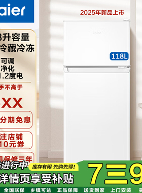 海尔冰箱迷你小型二人118L两门双门出租房办公室冷藏冷冻家用节能