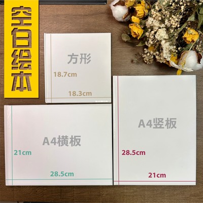 空白绘本立体书加厚卡纸硬壳哑光内页儿童图画本涂鸦本绘画本