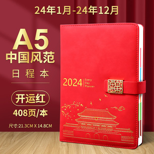 新款 2024年日程本订做中国风年历本效率手册a5计划笔记本定制logo