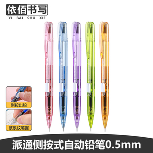 日本Pentel派通自动铅笔侧按铅笔学生活动铅笔透明带橡皮擦的铅笔