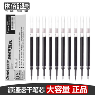 日本pentel派通笔芯0.5盒装LRN5针管笔尖LRN5TL大容量顺滑速干