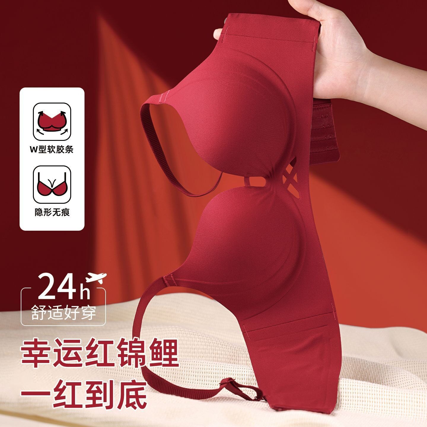 【品牌三折】本命年红色女士内衣小胸提拉聚拢收副乳防下垂无痕性