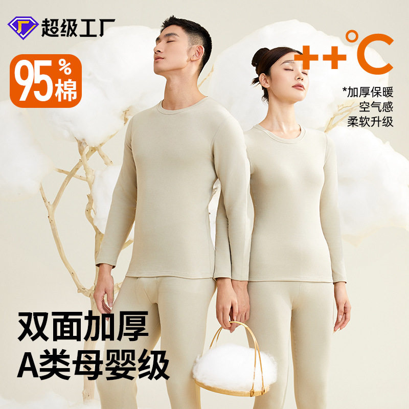【品牌三折】冬季加厚280g纯棉打底保暖内衣套装男女款士秋衣秋裤